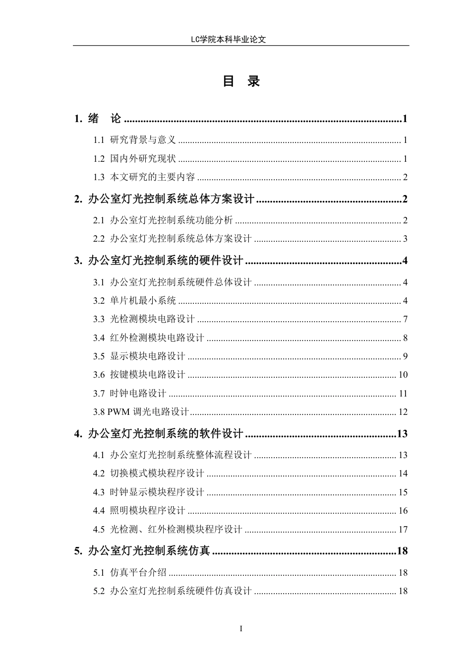 25年CH电气自动化 办公室灯光控制系统设计-最终稿-约12798字符.pdf_第1页