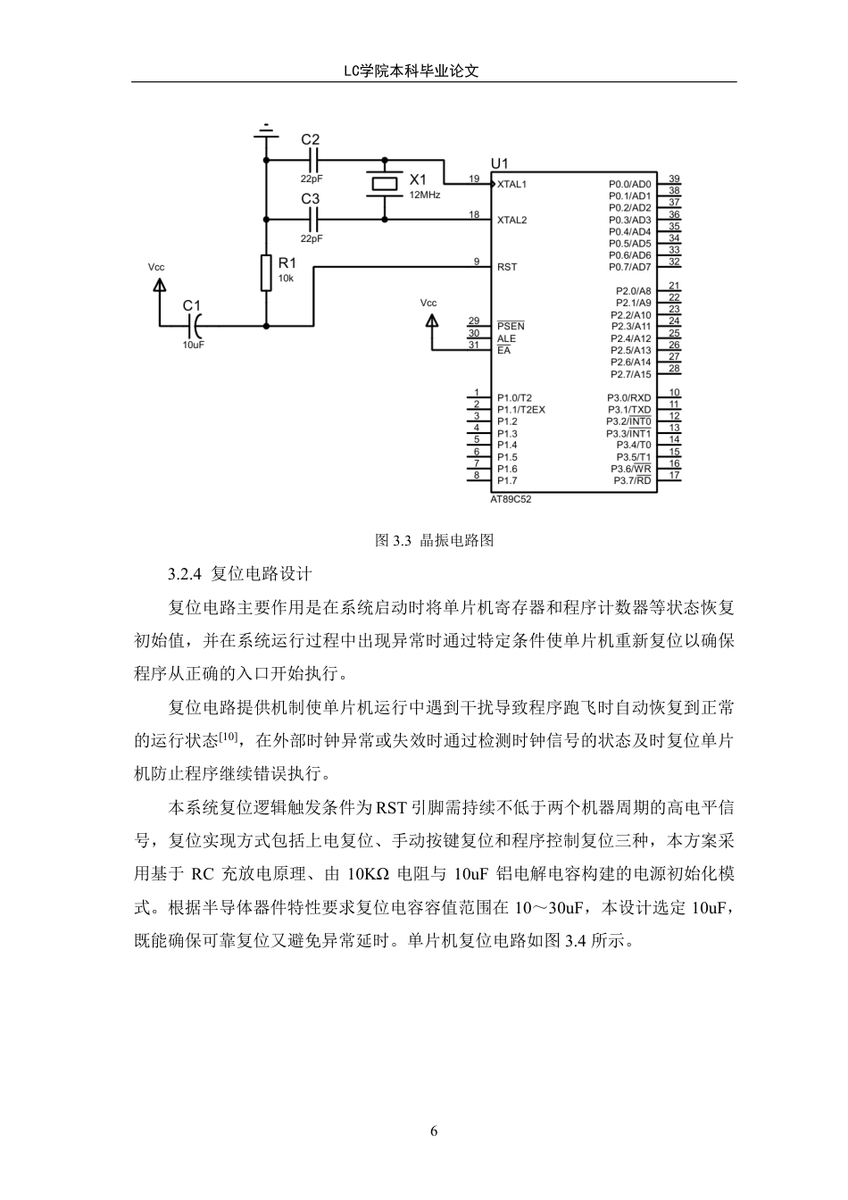 25年CH电气自动化 办公室灯光控制系统设计-最终稿-约12798字符.pdf_第10页