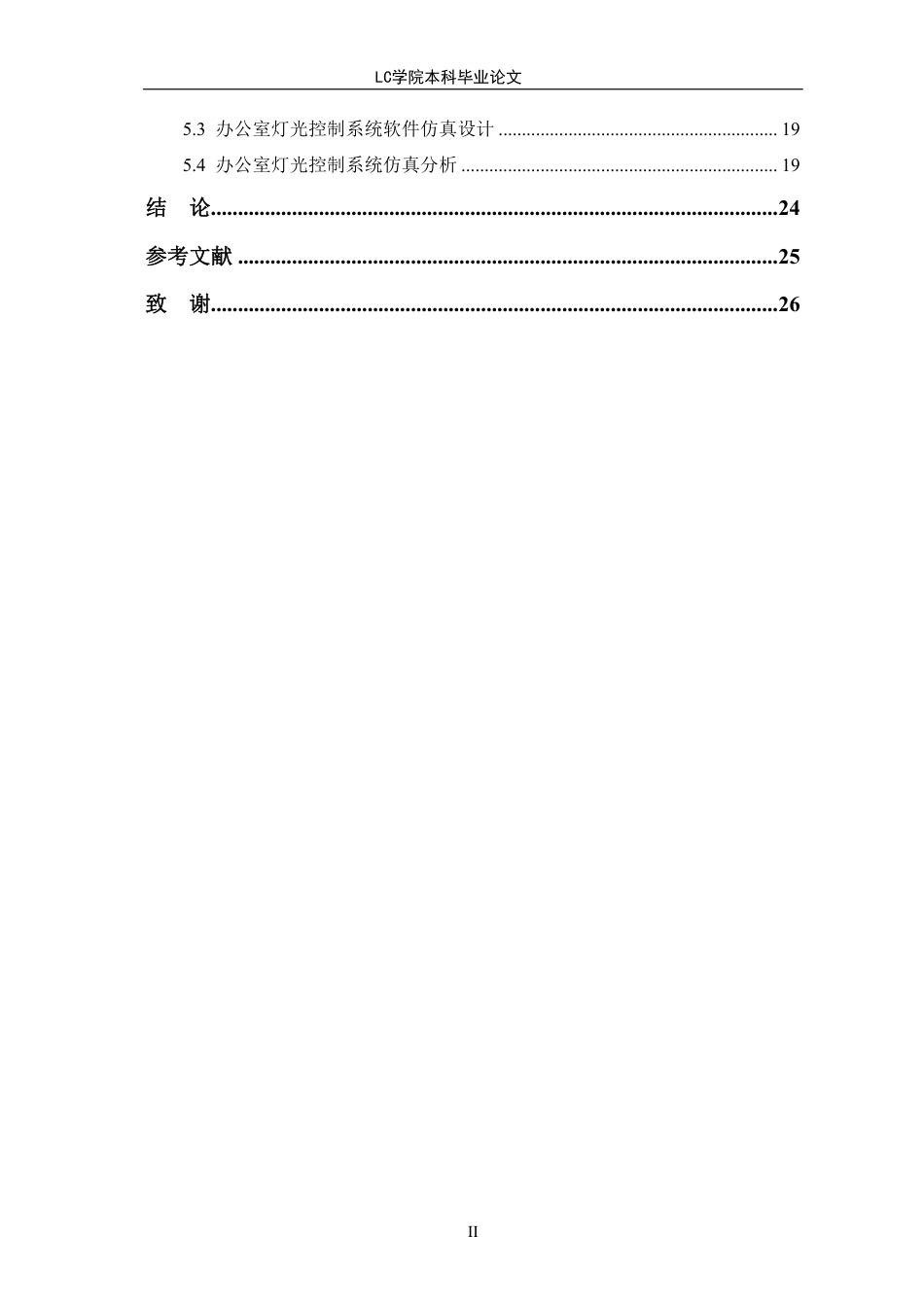 25年CH电气自动化 办公室灯光控制系统设计-最终稿-约12798字符.pdf_第2页