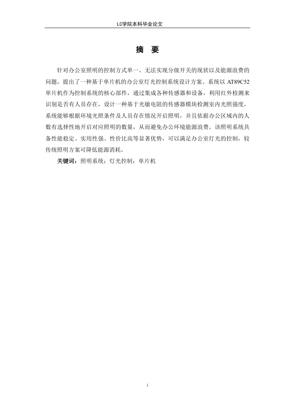 25年CH电气自动化 办公室灯光控制系统设计-最终稿-约12798字符.pdf_第3页