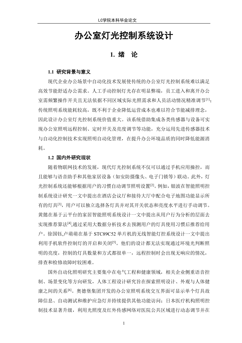 25年CH电气自动化 办公室灯光控制系统设计-最终稿-约12798字符.pdf_第5页