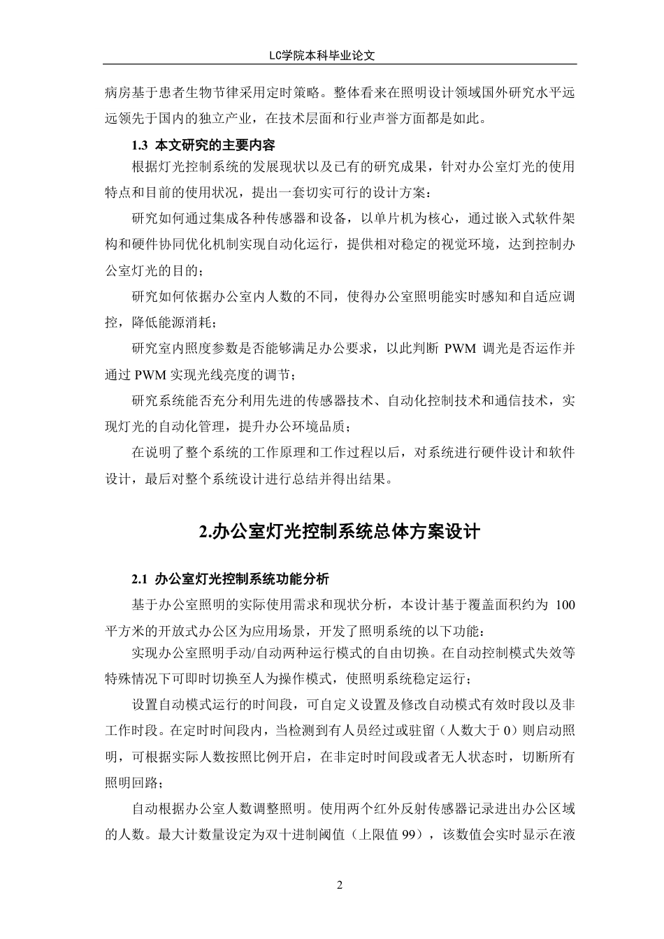 25年CH电气自动化 办公室灯光控制系统设计-最终稿-约12798字符.pdf_第6页