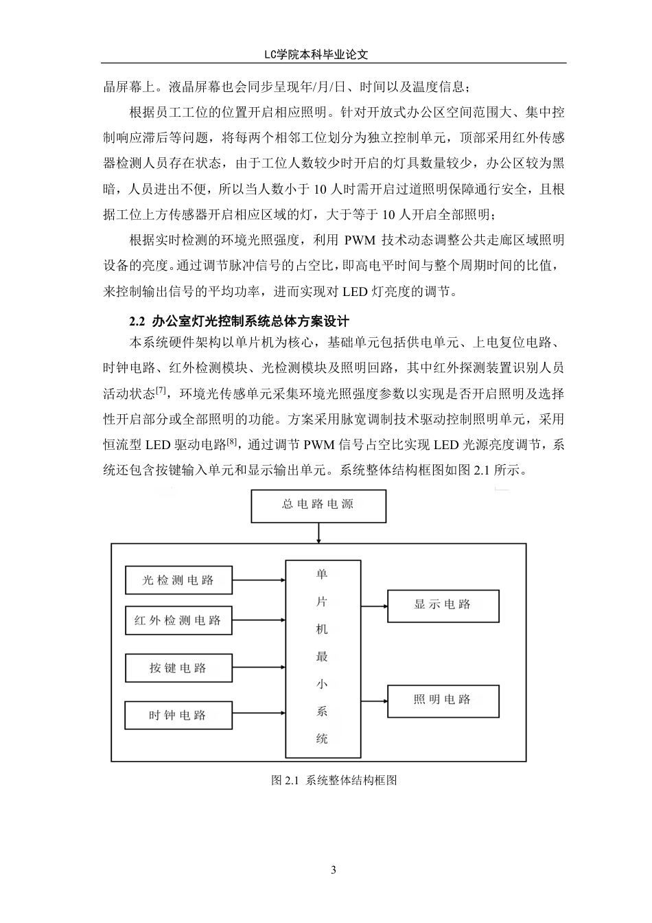 25年CH电气自动化 办公室灯光控制系统设计-最终稿-约12798字符.pdf_第7页