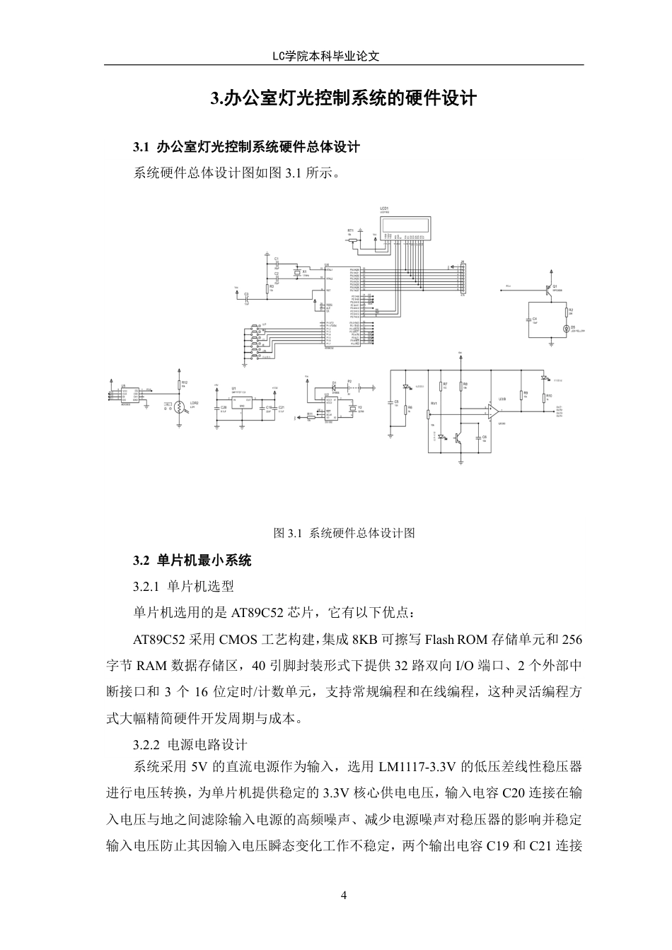 25年CH电气自动化 办公室灯光控制系统设计-最终稿-约12798字符.pdf_第8页