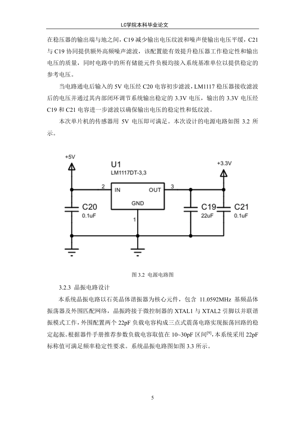 25年CH电气自动化 办公室灯光控制系统设计-最终稿-约12798字符.pdf_第9页