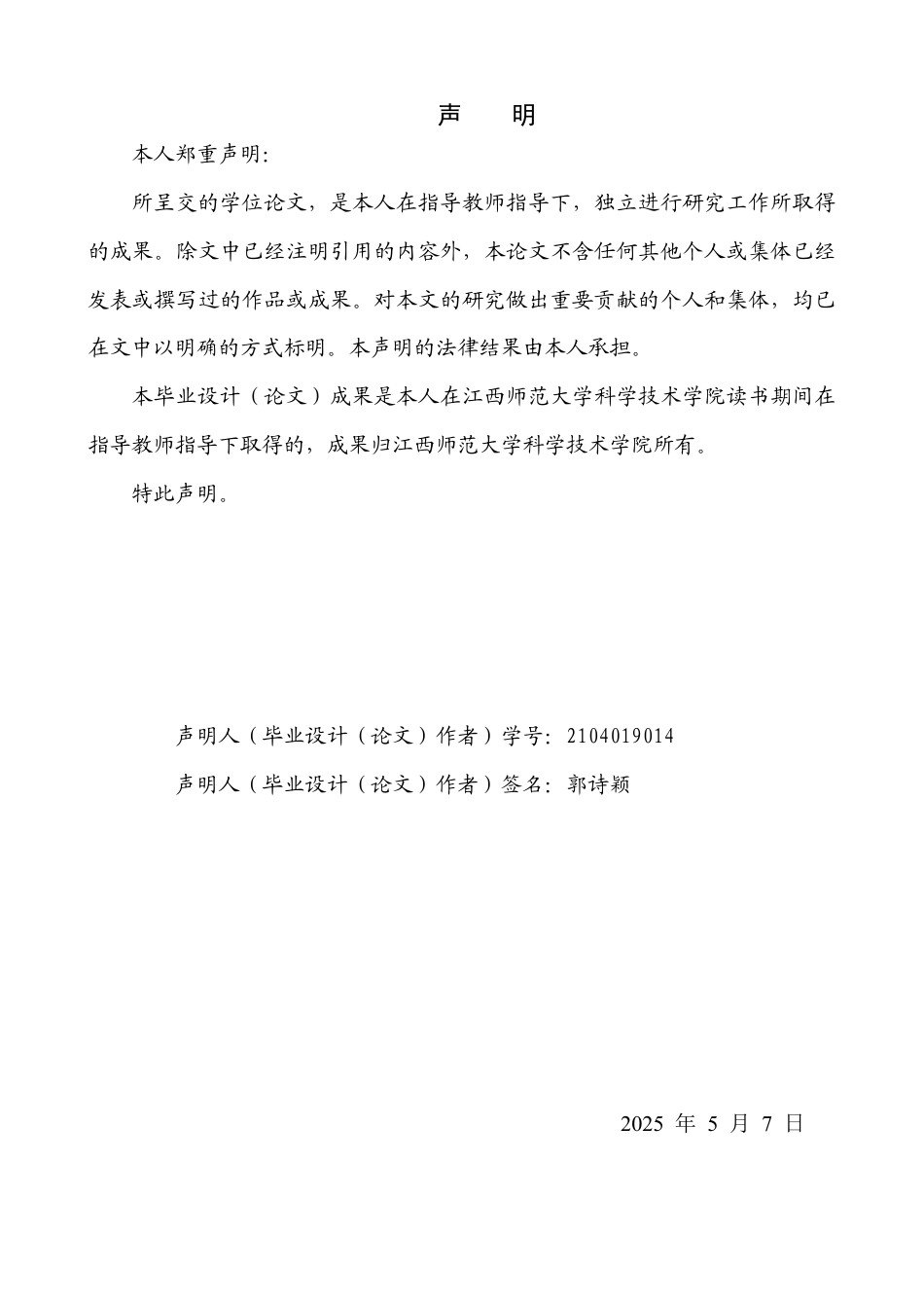 25年CH学前教育2 《实习生视角下应用型本科院校学前教育专业教育实习问题与对策研究-以J学院为例》最终-约19229字符.pdf_第1页
