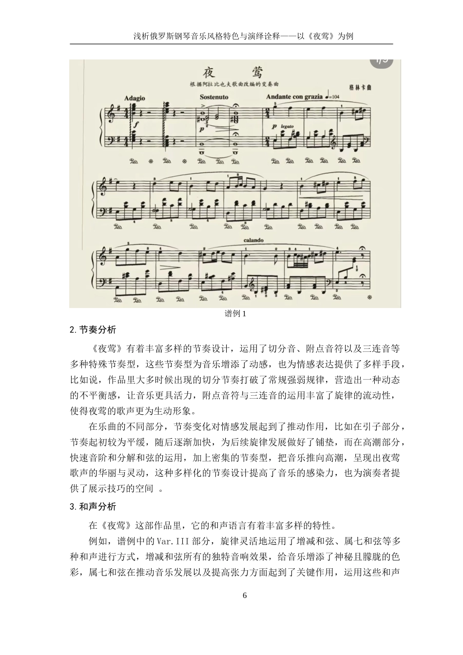 25年CH音乐学 浅析俄罗斯钢琴音乐风格特色与演绎诠释——以《夜莺》为例外文 anEx终稿-约10210字符.docx_第10页