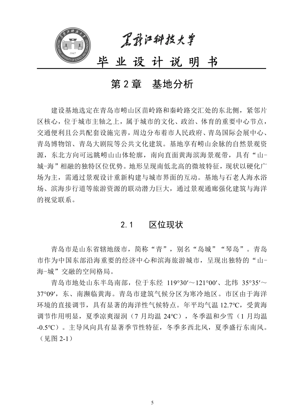 25年CH建筑学 青岛市自然博物馆方案设计终版-约9531字符.pdf_第10页