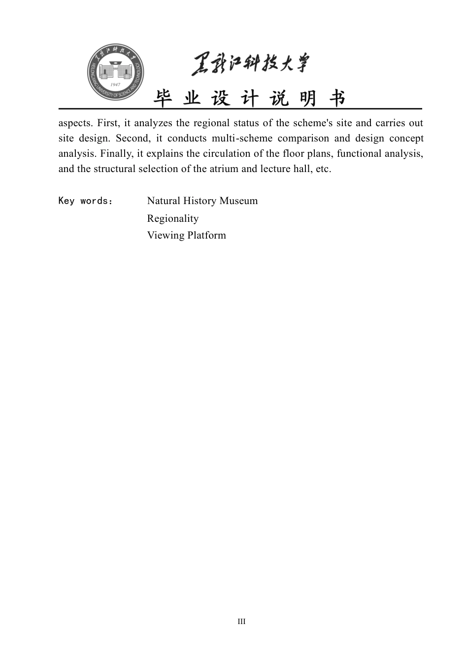 25年CH建筑学 青岛市自然博物馆方案设计终版-约9531字符.pdf_第3页