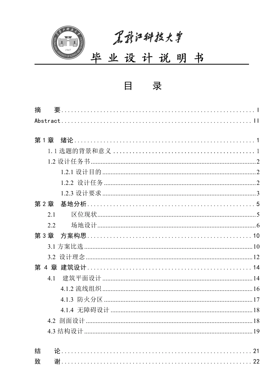 25年CH建筑学 青岛市自然博物馆方案设计终版-约9531字符.pdf_第4页