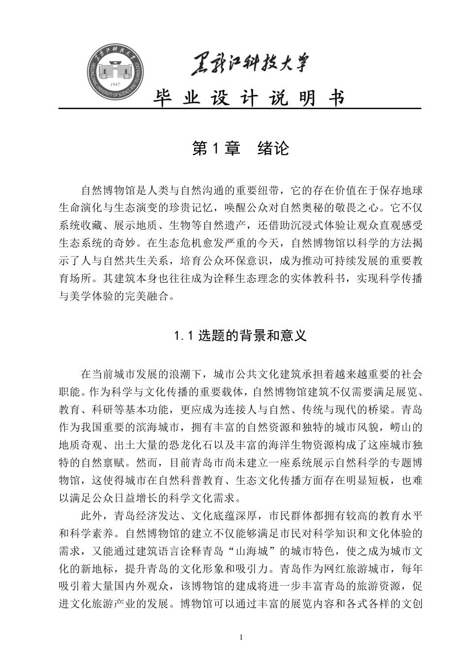 25年CH建筑学 青岛市自然博物馆方案设计终版-约9531字符.pdf_第6页