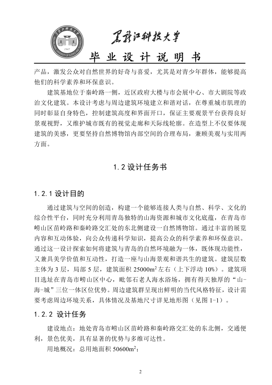 25年CH建筑学 青岛市自然博物馆方案设计终版-约9531字符.pdf_第7页