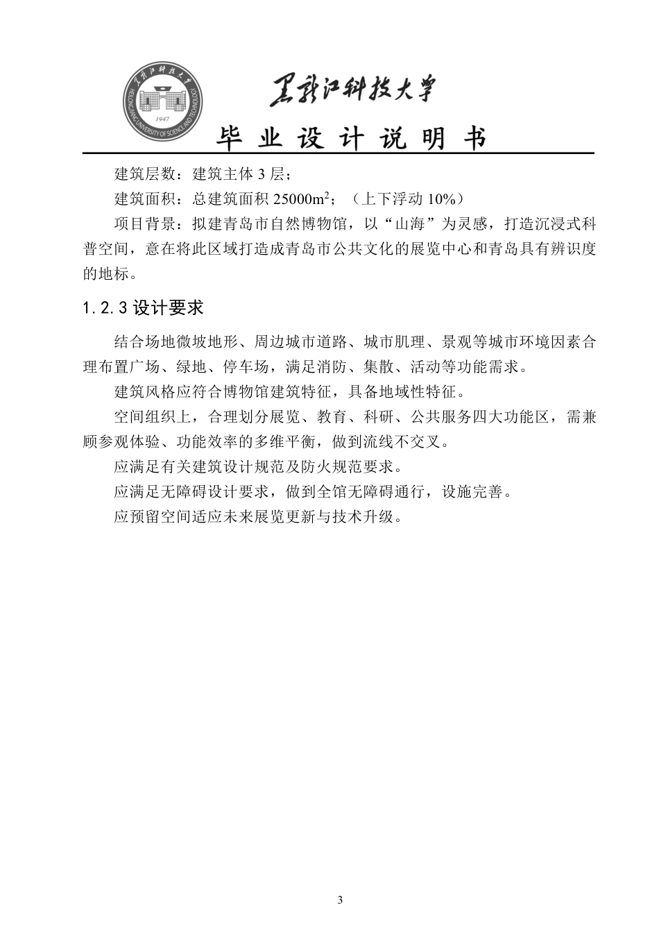 25年CH建筑学 青岛市自然博物馆方案设计终版-约9531字符.pdf_第8页