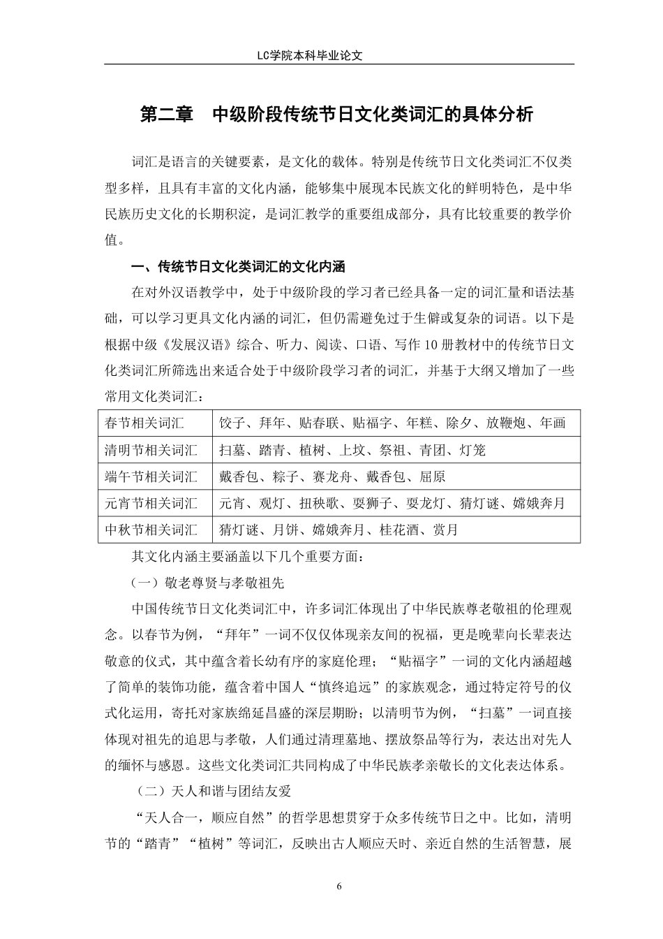 25年CH汉语国际教育 中国传统节日文化类词汇的中级阶段对外汉语教学研究-最终稿本科-约13610字符.pdf_第9页