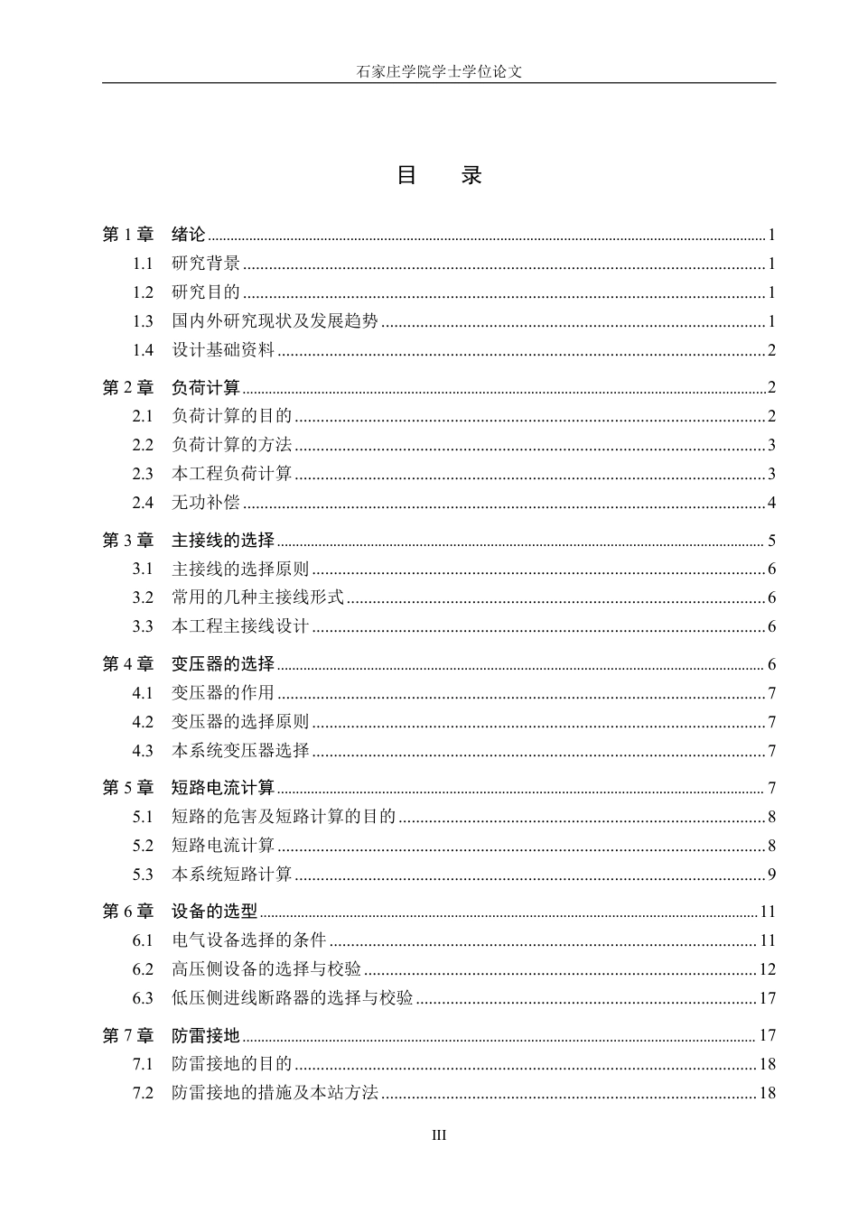 25年CH 电气工程及其自动化-矿井地面安全泵站变电所及配电系统设计(1)-约14989字符最终.pdf_第3页