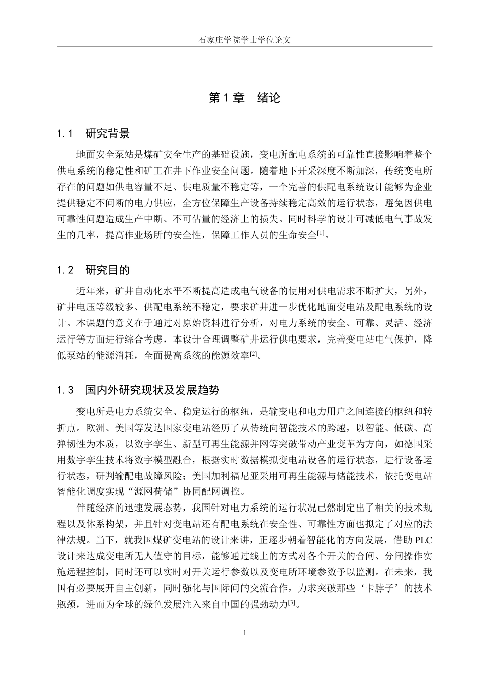 25年CH 电气工程及其自动化-矿井地面安全泵站变电所及配电系统设计(1)-约14989字符最终.pdf_第5页