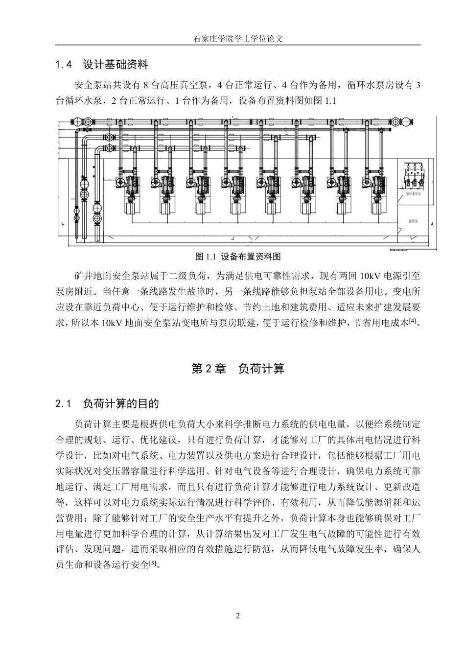 25年CH 电气工程及其自动化-矿井地面安全泵站变电所及配电系统设计(1)-约14989字符最终.pdf_第6页