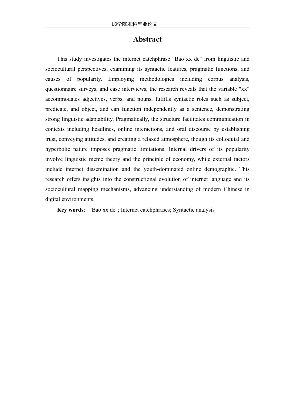 25年CH汉语言文学 “包xx的”语言现象分析-最终稿本科-约12230字符.pdf_第3页