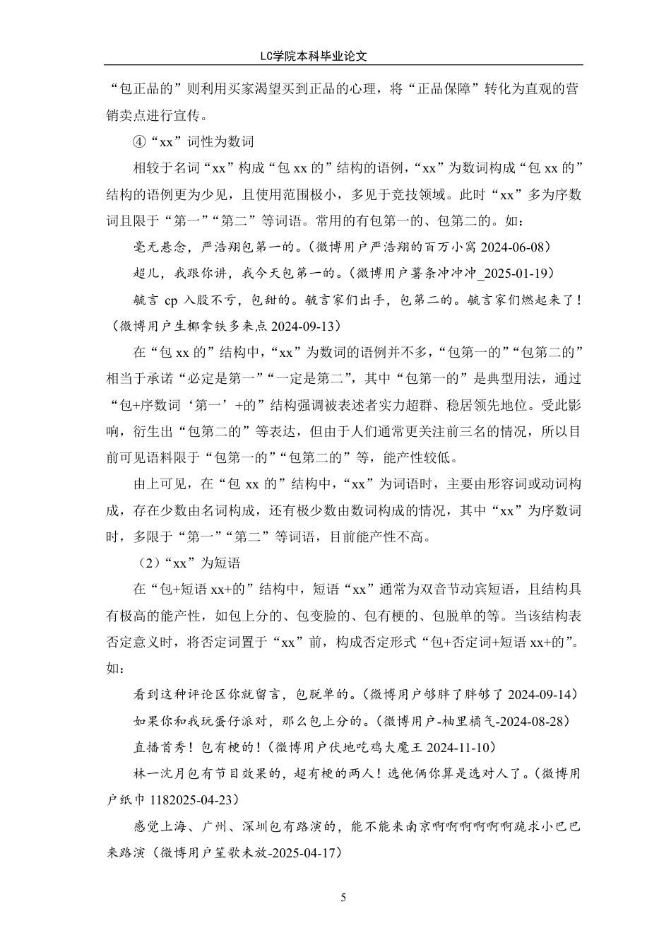 25年CH汉语言文学 “包xx的”语言现象分析-最终稿本科-约12230字符.pdf_第8页