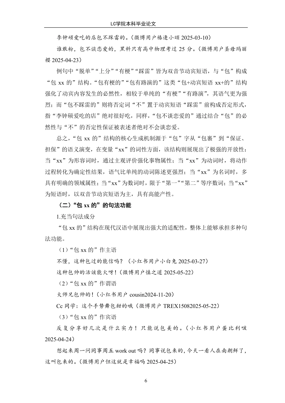 25年CH汉语言文学 “包xx的”语言现象分析-最终稿本科-约12230字符.pdf_第9页