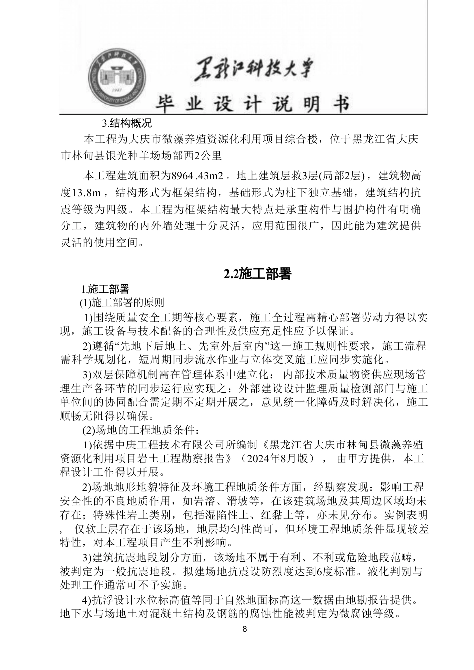 25年CH工程管理-大庆市微藻养殖资源化利用项目综合楼施工组织设计与施工图预算终版-约119857字符.pdf_第10页