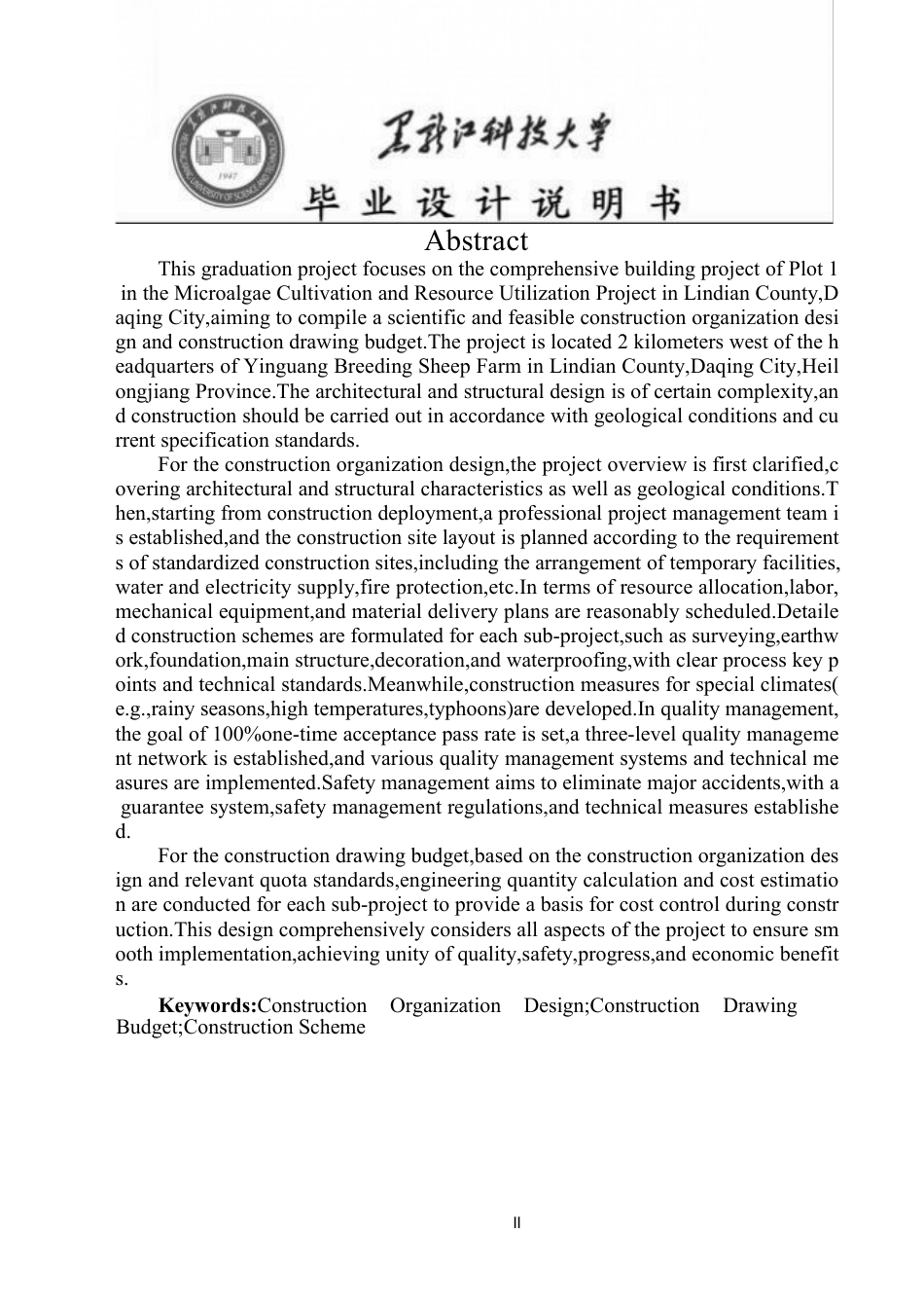 25年CH工程管理-大庆市微藻养殖资源化利用项目综合楼施工组织设计与施工图预算终版-约119857字符.pdf_第2页