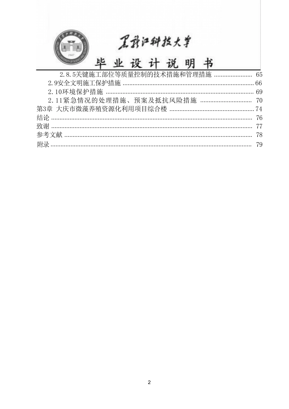25年CH工程管理-大庆市微藻养殖资源化利用项目综合楼施工组织设计与施工图预算终版-约119857字符.pdf_第4页