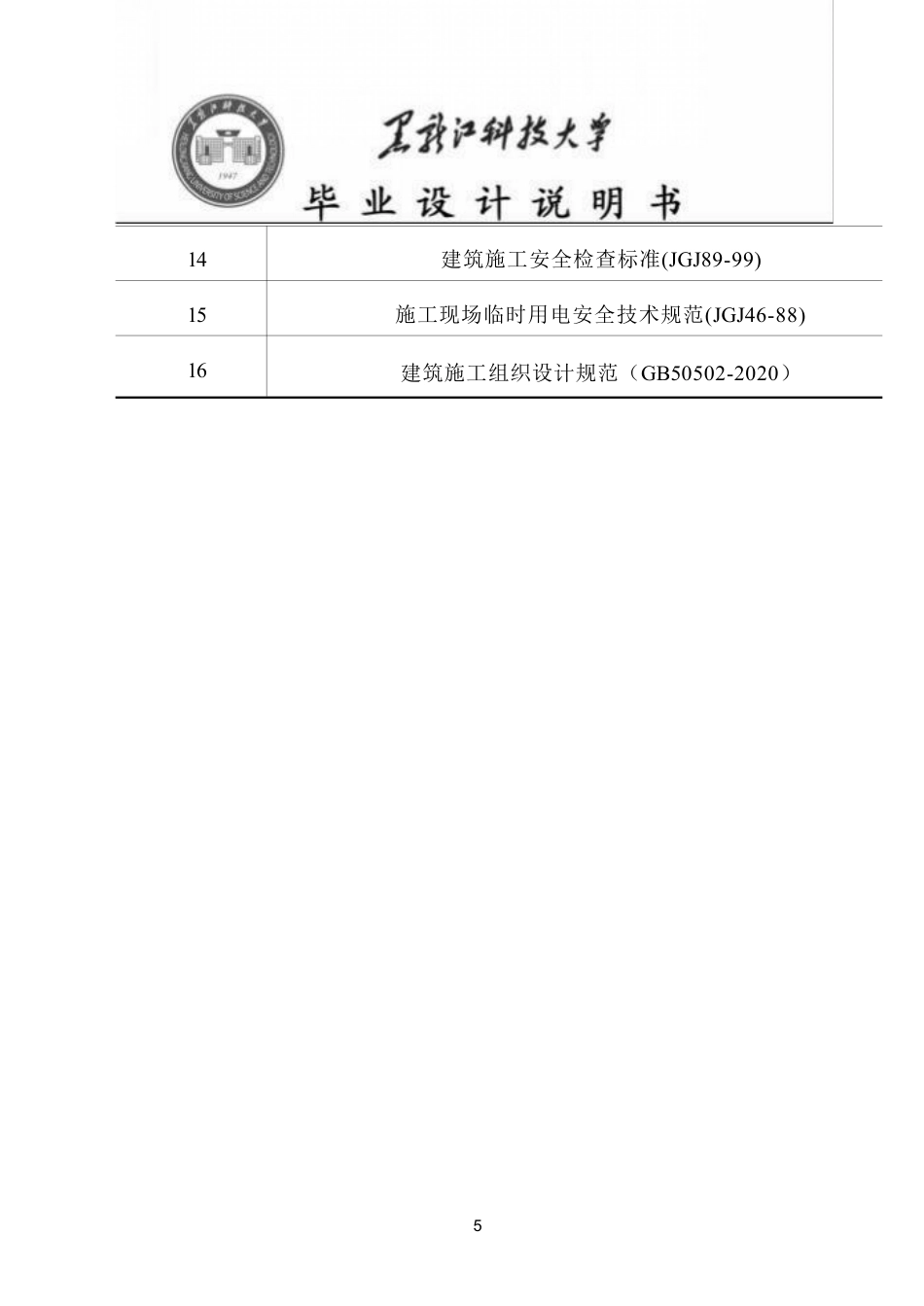 25年CH工程管理-大庆市微藻养殖资源化利用项目综合楼施工组织设计与施工图预算终版-约119857字符.pdf_第7页