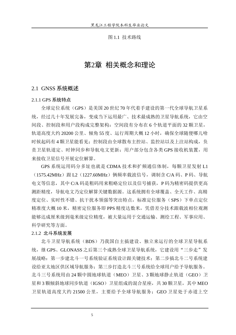 25年CH地理信息科学 GNSS大地测量外业技术要点及内业数据处理研究-约28396字符终稿.docx_第10页