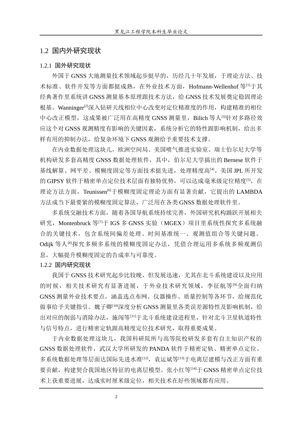 25年CH地理信息科学 GNSS大地测量外业技术要点及内业数据处理研究-约28396字符终稿.docx_第7页