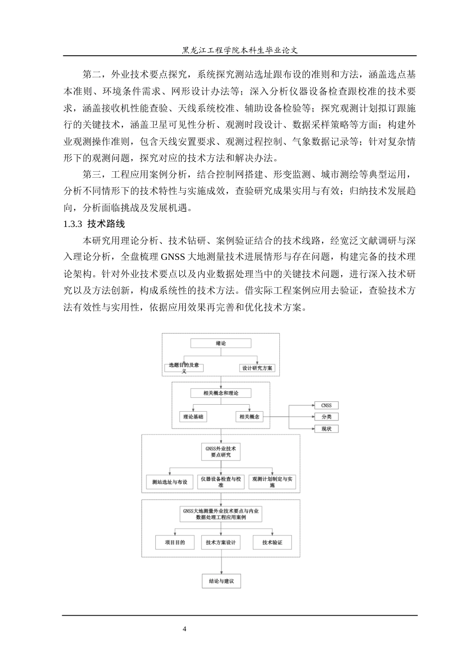 25年CH地理信息科学 GNSS大地测量外业技术要点及内业数据处理研究-约28396字符终稿.docx_第9页