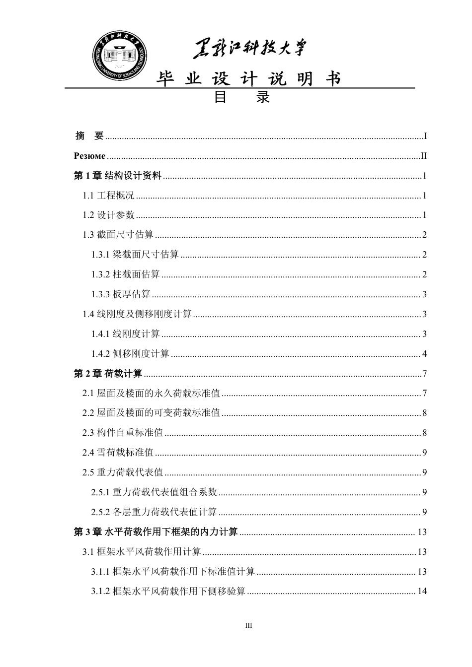 25年CH土木工程-大庆市林甸县第二中学教学楼设计终版-约52418字符.pdf_第3页