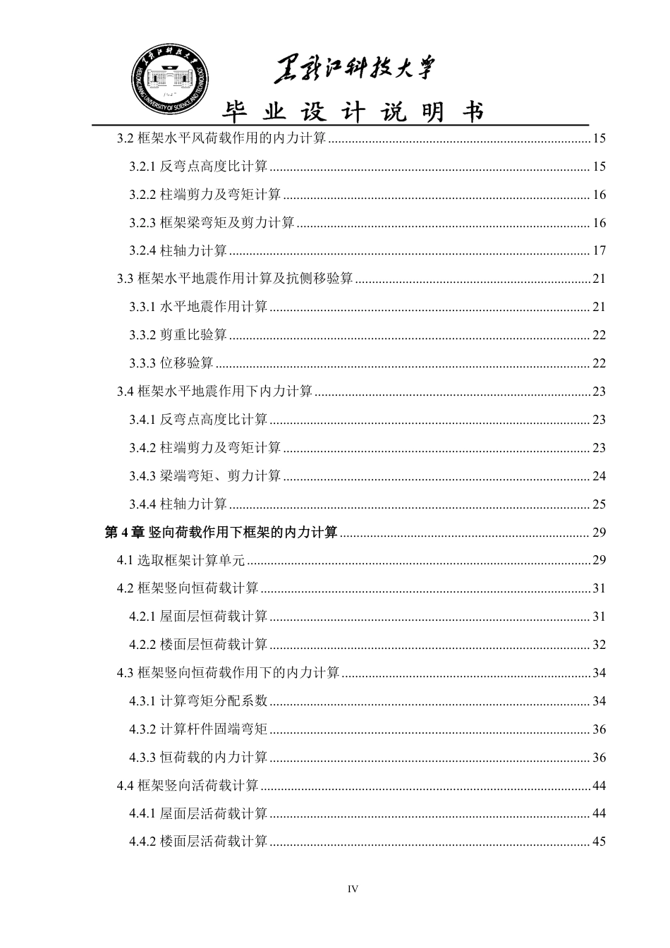 25年CH土木工程-大庆市林甸县第二中学教学楼设计终版-约52418字符.pdf_第4页