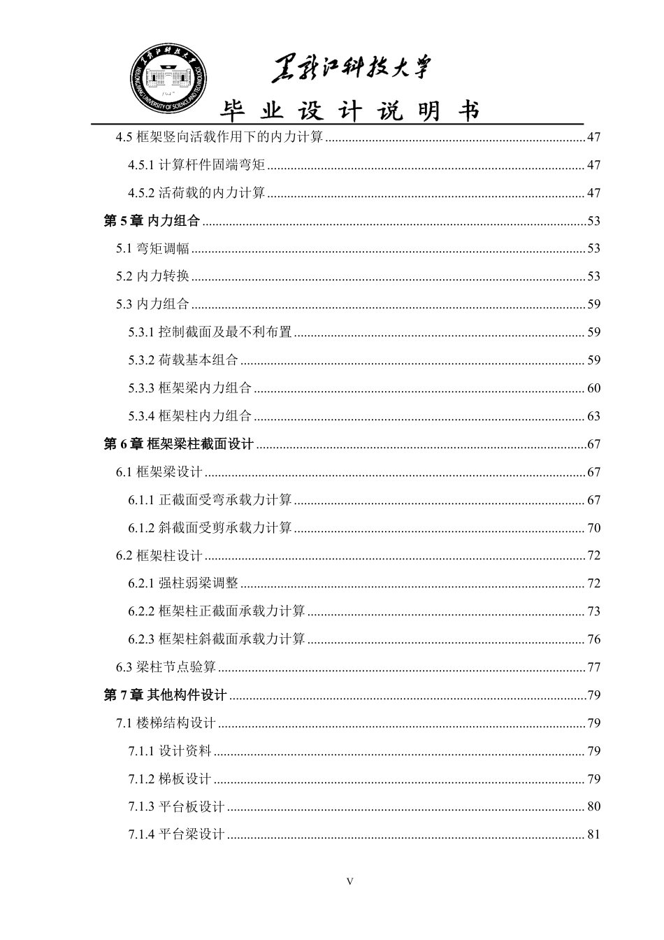 25年CH土木工程-大庆市林甸县第二中学教学楼设计终版-约52418字符.pdf_第5页