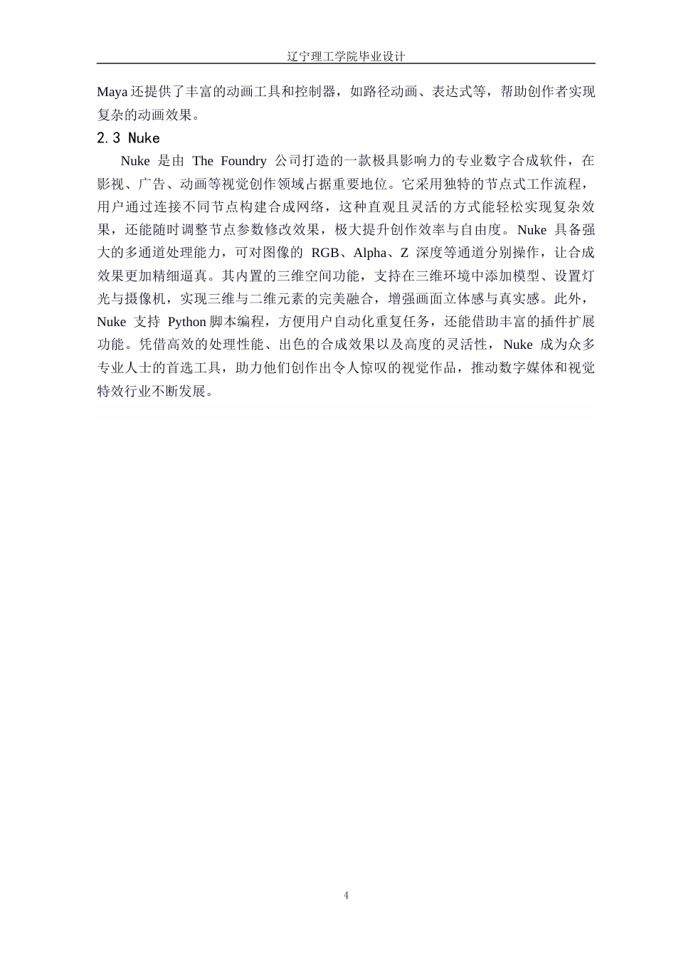 25年CH数字媒体技术 基于Maya的春节年俗动画短片的设计与实现定稿-约20498字符.docx_第9页