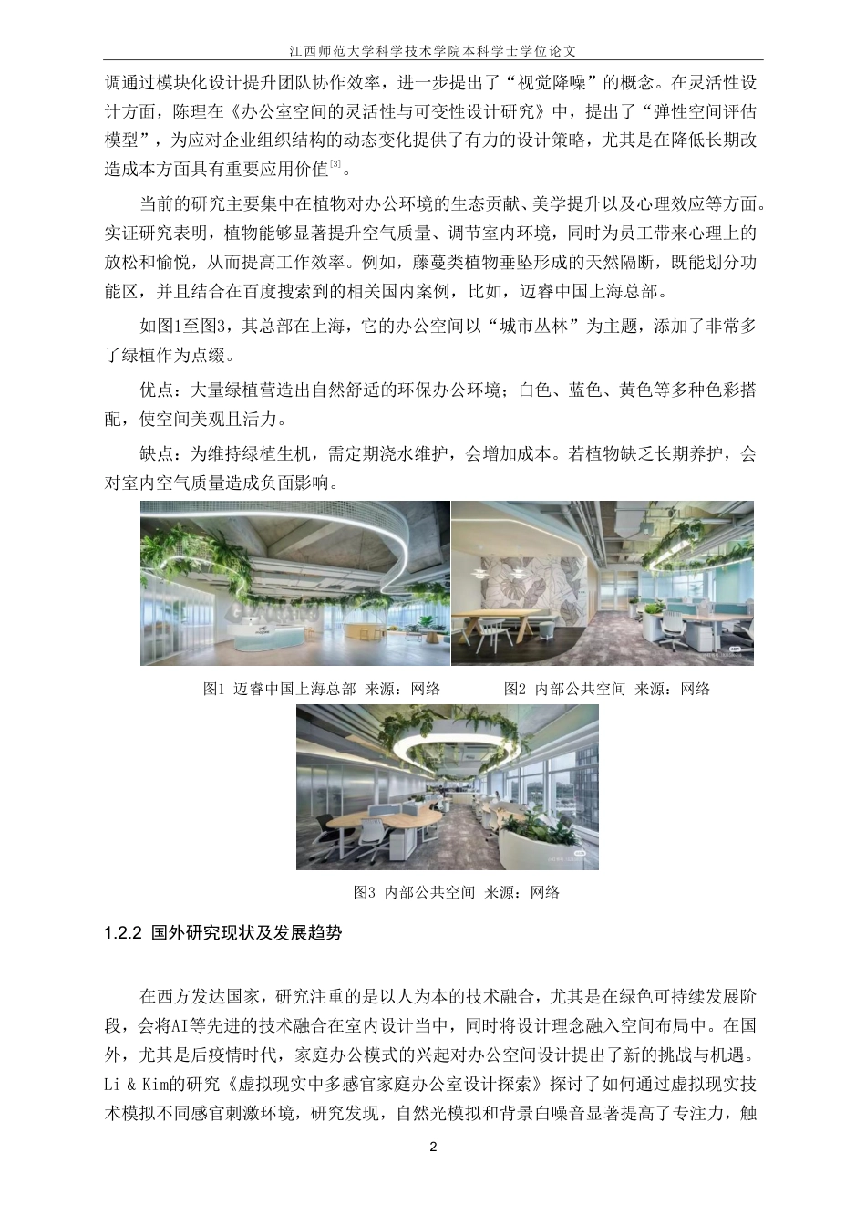 25年CH环境设计-现代自然主题办公室中的植物元素应用研究最终-约10291字符.pdf_第5页