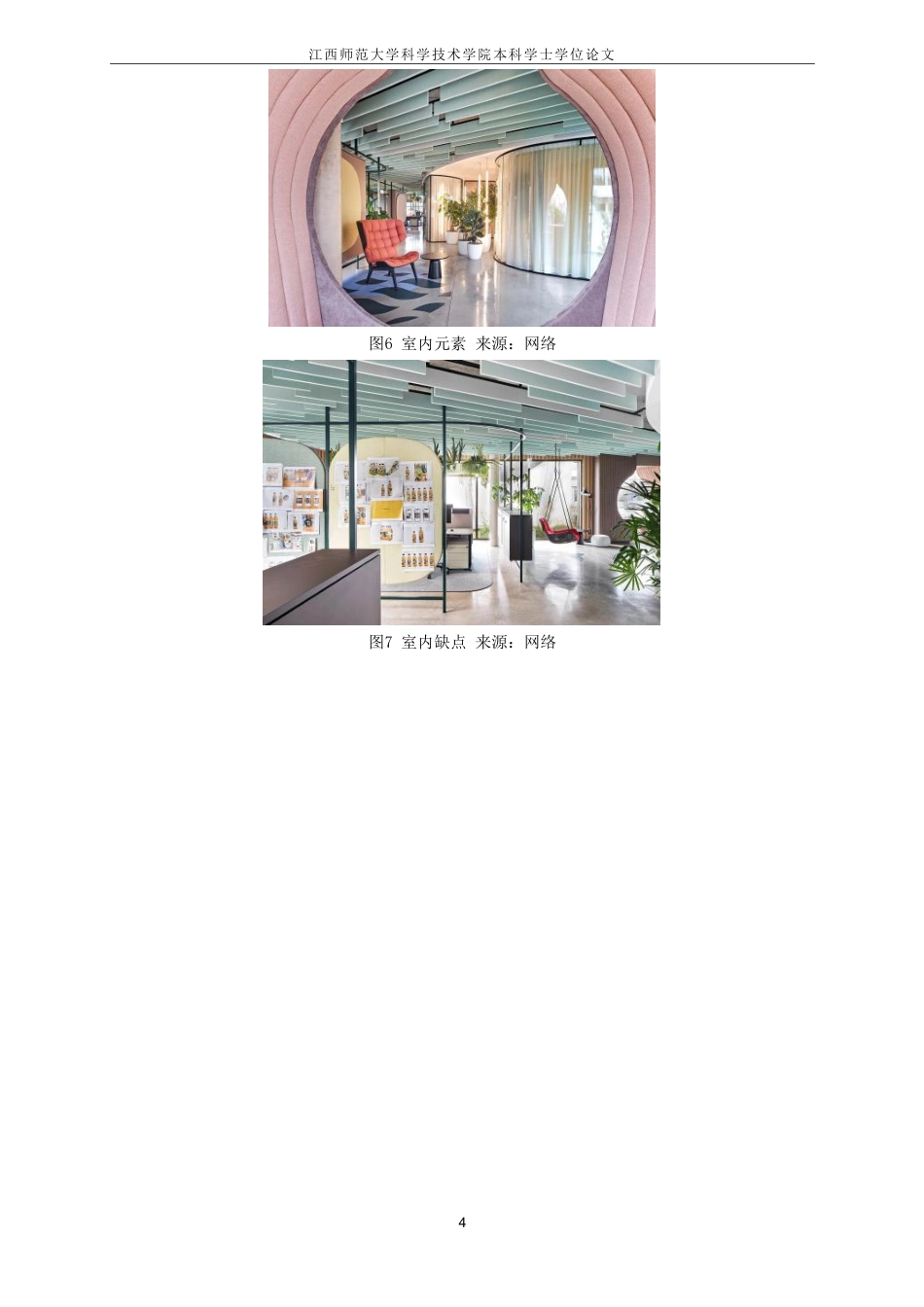 25年CH环境设计-现代自然主题办公室中的植物元素应用研究最终-约10291字符.pdf_第7页