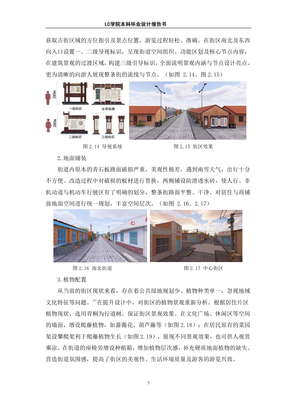 25年CH环境设计 千古流韵·万里通途-阳谷七级运河古街景观提升设计-最终稿-约9687字符.pdf_第10页