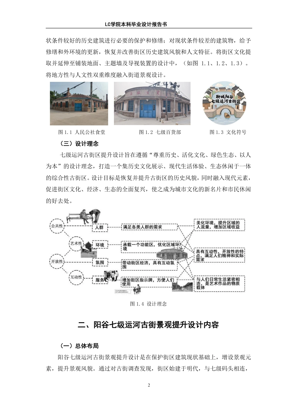 25年CH环境设计 千古流韵·万里通途-阳谷七级运河古街景观提升设计-最终稿-约9687字符.pdf_第5页