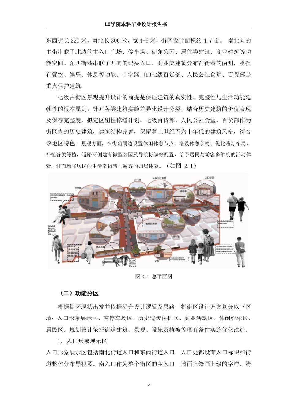 25年CH环境设计 千古流韵·万里通途-阳谷七级运河古街景观提升设计-最终稿-约9687字符.pdf_第6页
