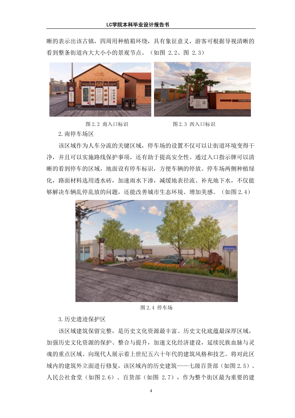 25年CH环境设计 千古流韵·万里通途-阳谷七级运河古街景观提升设计-最终稿-约9687字符.pdf_第7页