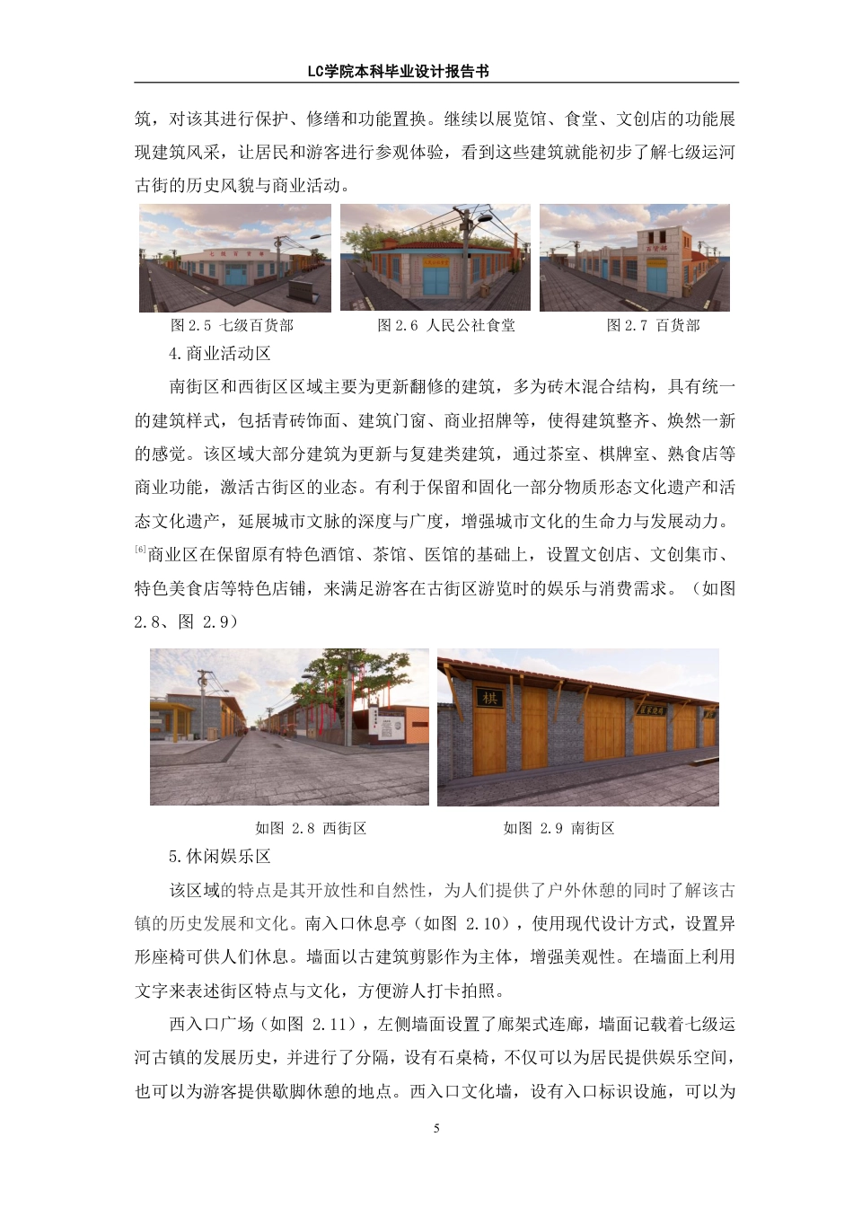 25年CH环境设计 千古流韵·万里通途-阳谷七级运河古街景观提升设计-最终稿-约9687字符.pdf_第8页