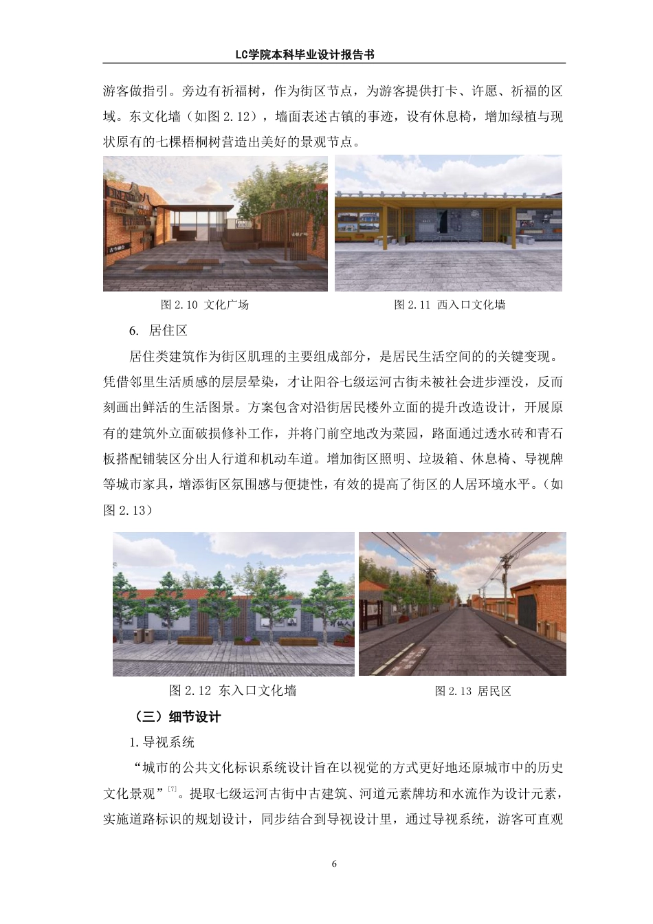 25年CH环境设计 千古流韵·万里通途-阳谷七级运河古街景观提升设计-最终稿-约9687字符.pdf_第9页