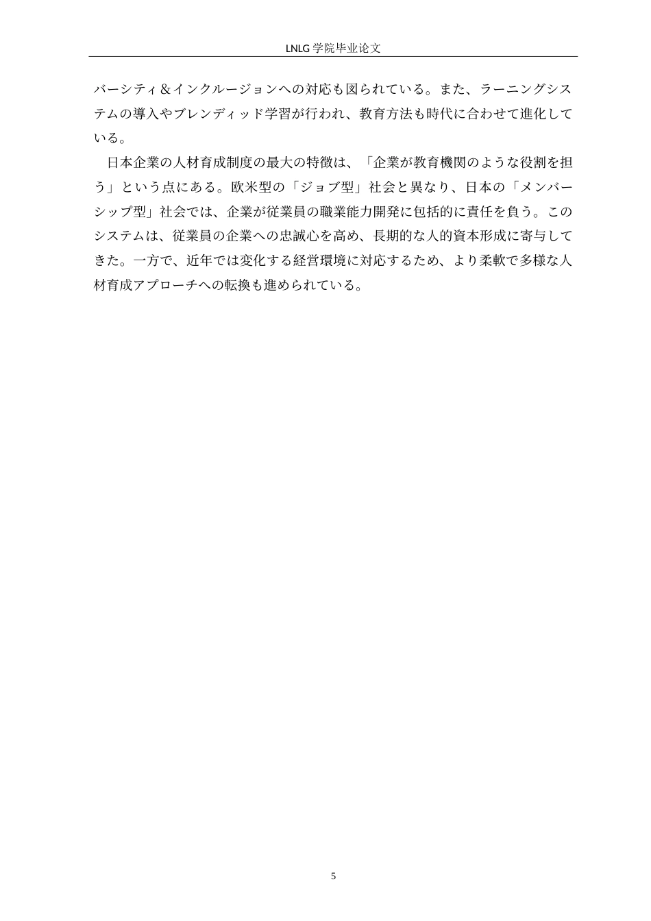 25年CH日语  日本企業の人材育成についてパナソニックと豊田を例に(4)定稿-约20063字符.doc_第9页