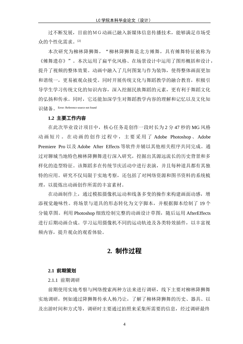 25年CH数字媒体艺术 《舞狮神韵》MG动画的设计与制作-最终稿-约8040字符.docx_第7页