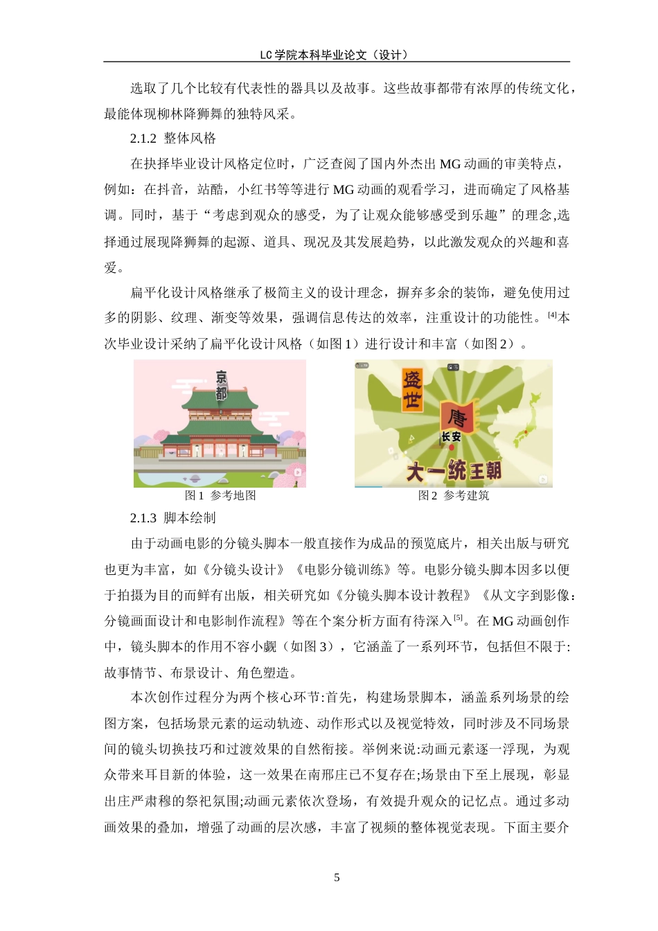 25年CH数字媒体艺术 《舞狮神韵》MG动画的设计与制作-最终稿-约8040字符.docx_第8页