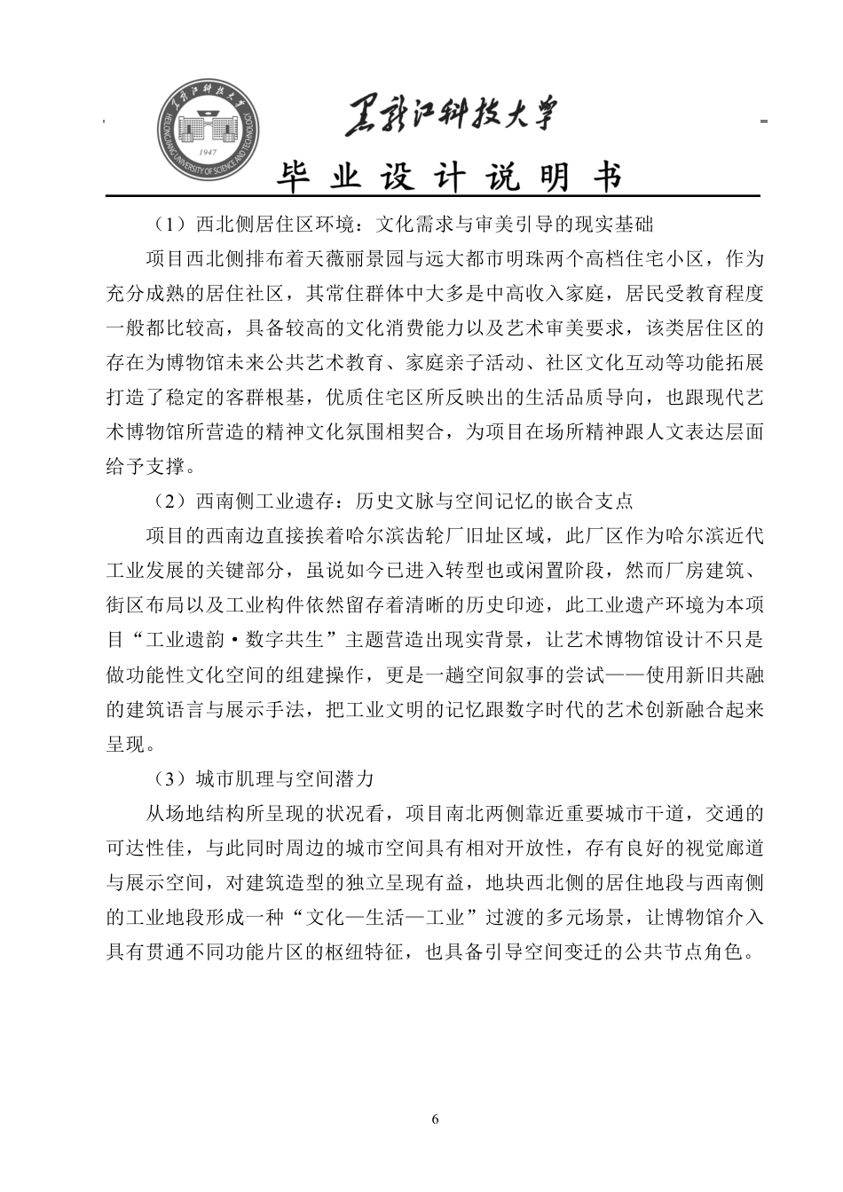 25年CH建筑学 哈尔滨市道里区现代艺术博物馆设计院系名称：建筑工程终版-约13074字符.pdf_第10页