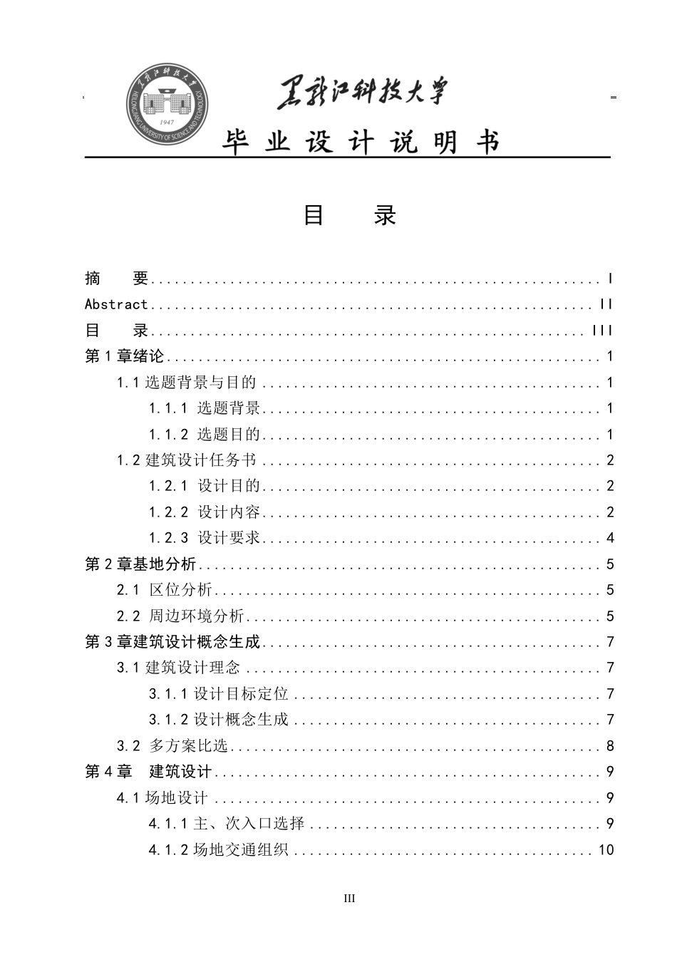 25年CH建筑学 哈尔滨市道里区现代艺术博物馆设计院系名称：建筑工程终版-约13074字符.pdf_第3页
