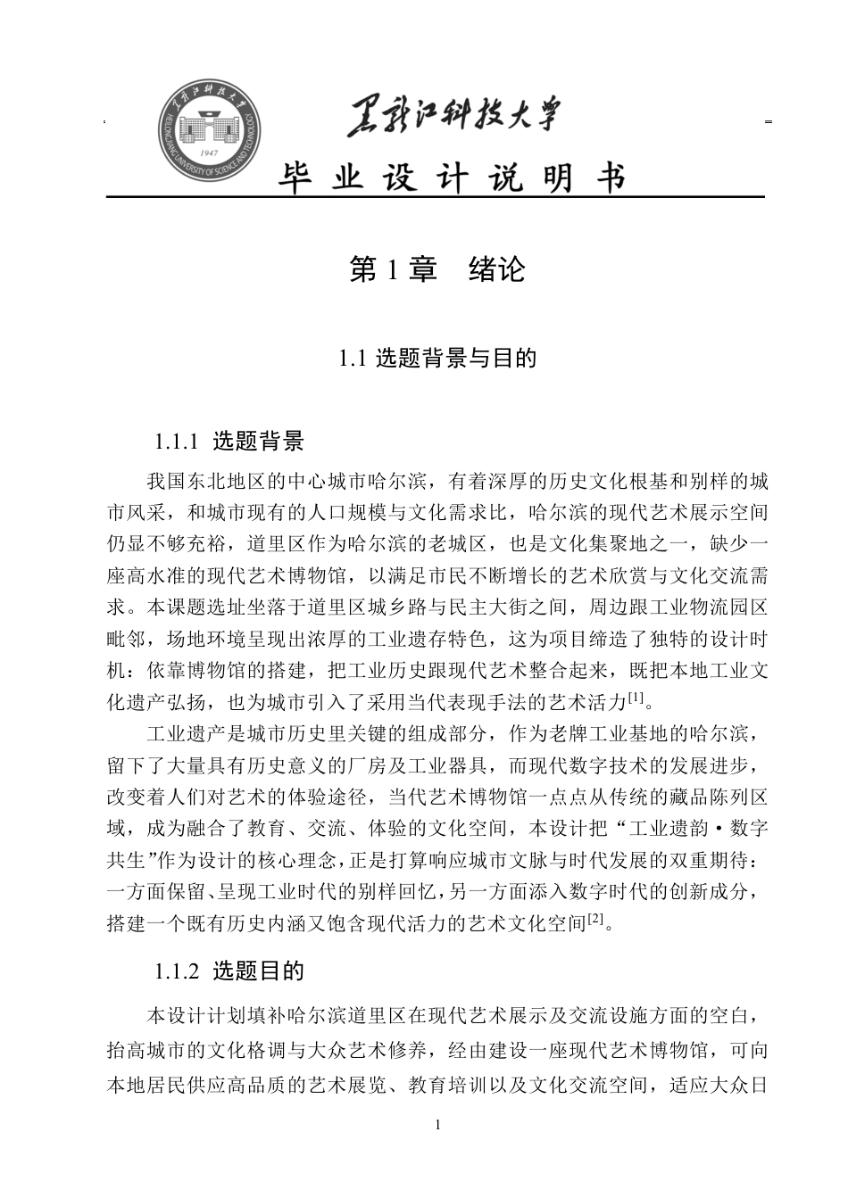 25年CH建筑学 哈尔滨市道里区现代艺术博物馆设计院系名称：建筑工程终版-约13074字符.pdf_第5页