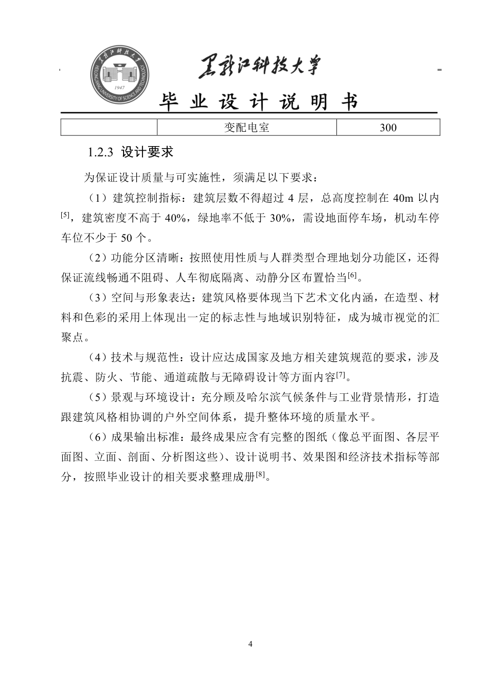 25年CH建筑学 哈尔滨市道里区现代艺术博物馆设计院系名称：建筑工程终版-约13074字符.pdf_第8页